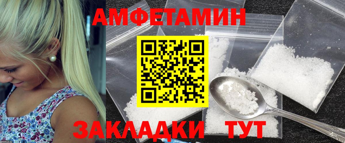 Амфетамин  Амфетамин VHQ  Вход с VPN  Биробиджан 