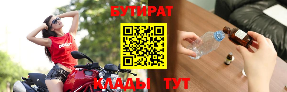 Биробиджан  Бутират  Вход с VPN  Бутират буратино 