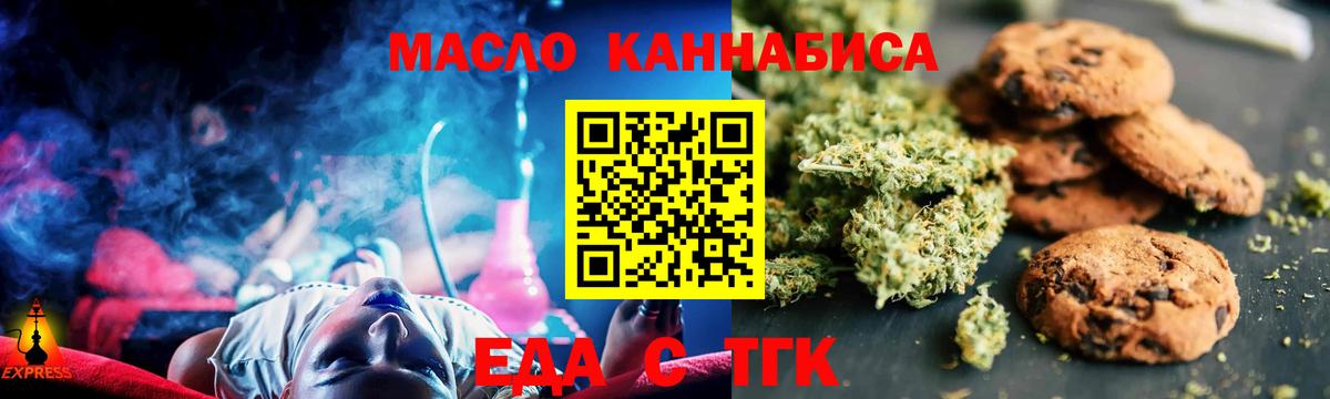 Биробиджан  Печенье с ТГК конопля  Вход с VPN 