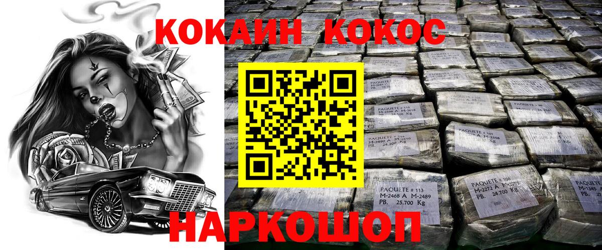 COCAIN Fish Scale  Вход с VPN  где купить   Биробиджан 