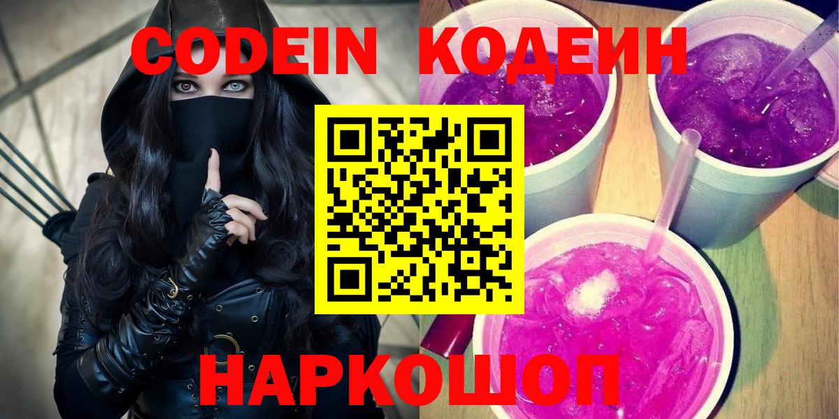 Биробиджан  Кодеин напиток Lean (лин)  Кодеиновый сироп Lean напиток Lean (лин)  Вход с VPN 