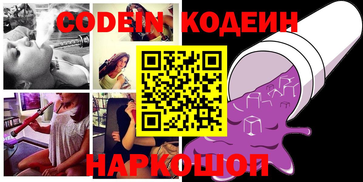 Codein Purple Drank Биробиджан