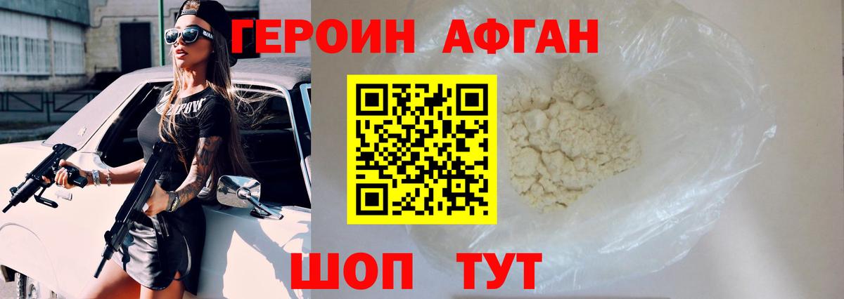 ГЕРОИН  Вход с VPN  Биробиджан  Героин VHQ 