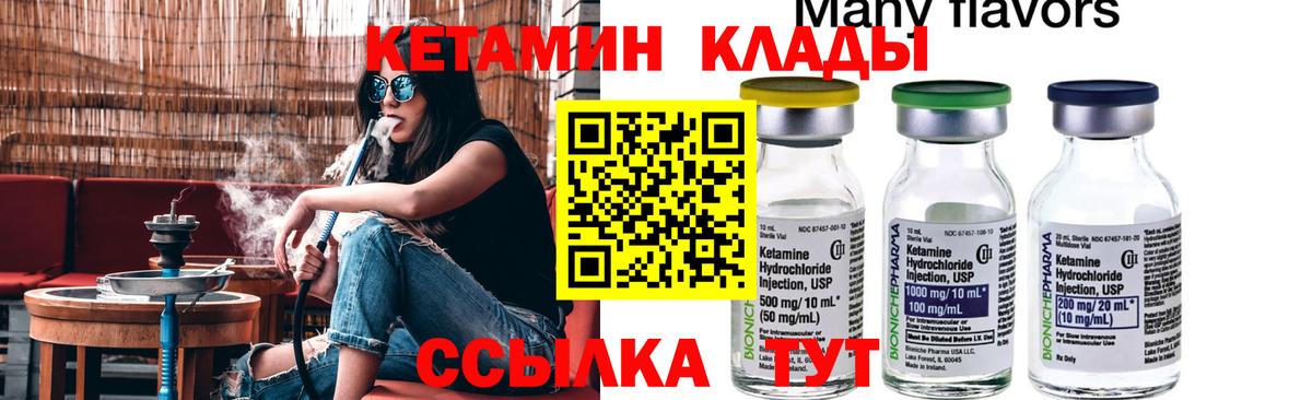 КЕТАМИН ketamine Биробиджан