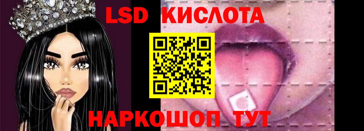 LSD-25 экстази кислота Биробиджан