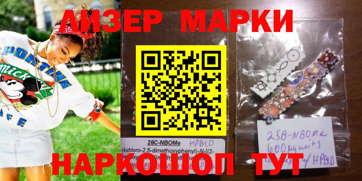 Марки 25I-NBOMe 1500мкг Биробиджан